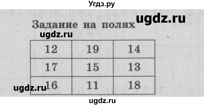 ГДЗ (Решебник №2 к учебнику 2015) по математике 4 класс М.И. Моро / часть 1 / задание на полях страницы / 30
