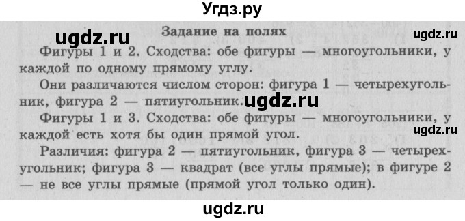 ГДЗ (Решебник №2 к учебнику 2015) по математике 4 класс М.И. Моро / часть 1 / задание на полях страницы / 34