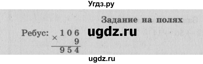 ГДЗ (Решебник №2 к учебнику 2015) по математике 4 класс М.И. Моро / часть 1 / задание на полях страницы / 37