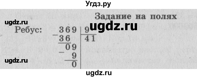 ГДЗ (Решебник №2 к учебнику 2015) по математике 4 класс М.И. Моро / часть 1 / задание на полях страницы / 52