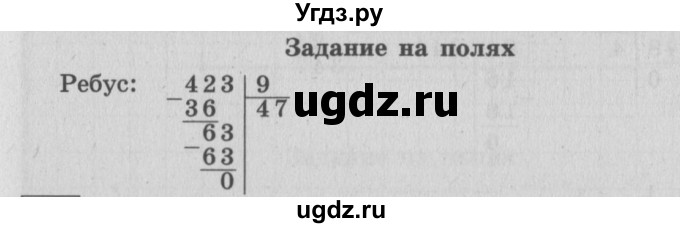 ГДЗ (Решебник №2 к учебнику 2015) по математике 4 класс М.И. Моро / часть 1 / задание на полях страницы / 64