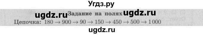 ГДЗ (Решебник №2 к учебнику 2015) по математике 4 класс М.И. Моро / часть 1 / задание на полях страницы / 72