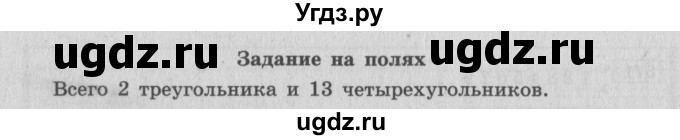 ГДЗ (Решебник №2 к учебнику 2015) по математике 4 класс М.И. Моро / часть 1 / задание на полях страницы / 82