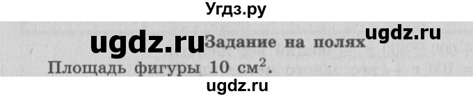 ГДЗ (Решебник №2 к учебнику 2015) по математике 4 класс М.И. Моро / часть 1 / задание на полях страницы / 85