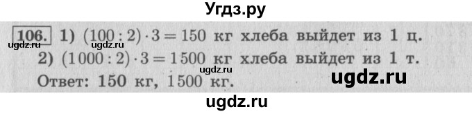 ГДЗ (Решебник №2 к учебнику 2015) по математике 4 класс М.И. Моро / часть 2 / упражнение / 106