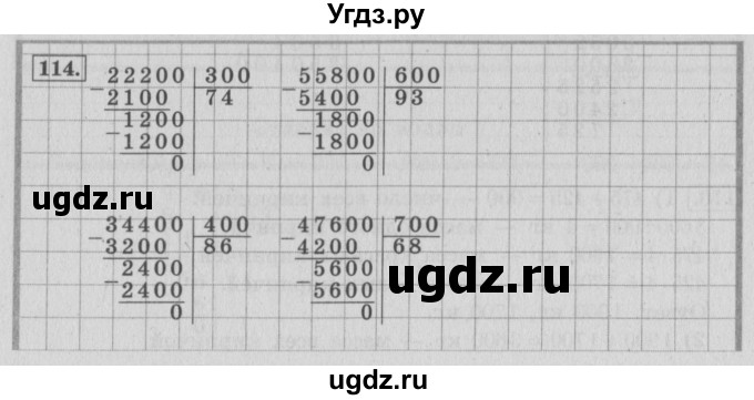 ГДЗ (Решебник №2 к учебнику 2015) по математике 4 класс М.И. Моро / часть 2 / упражнение / 114