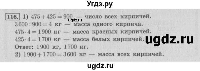 ГДЗ (Решебник №2 к учебнику 2015) по математике 4 класс М.И. Моро / часть 2 / упражнение / 116