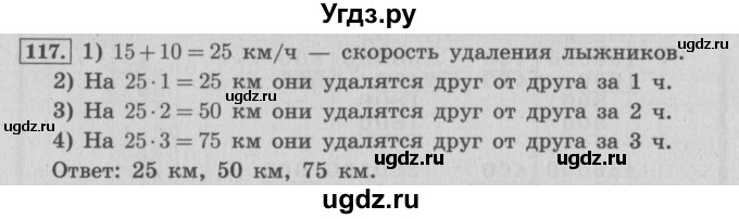 ГДЗ (Решебник №2 к учебнику 2015) по математике 4 класс М.И. Моро / часть 2 / упражнение / 117