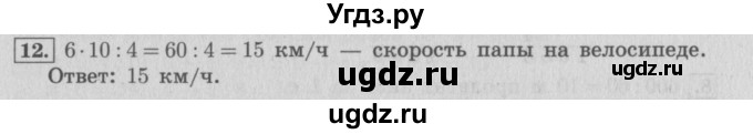 ГДЗ (Решебник №2 к учебнику 2015) по математике 4 класс М.И. Моро / часть 2 / упражнение / 12