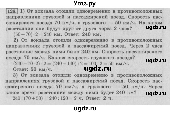 ГДЗ (Решебник №2 к учебнику 2015) по математике 4 класс М.И. Моро / часть 2 / упражнение / 126