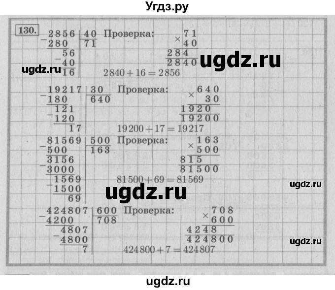 ГДЗ (Решебник №2 к учебнику 2015) по математике 4 класс М.И. Моро / часть 2 / упражнение / 130