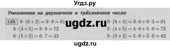 ГДЗ (Решебник №2 к учебнику 2015) по математике 4 класс М.И. Моро / часть 2 / упражнение / 139
