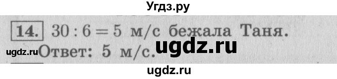 ГДЗ (Решебник №2 к учебнику 2015) по математике 4 класс М.И. Моро / часть 2 / упражнение / 14