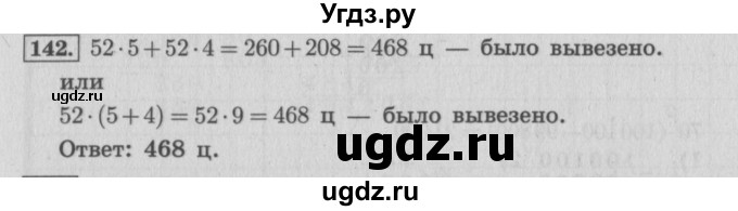 ГДЗ (Решебник №2 к учебнику 2015) по математике 4 класс М.И. Моро / часть 2 / упражнение / 142