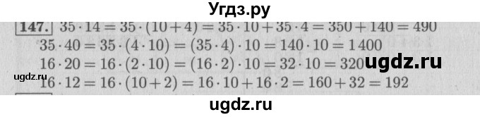 ГДЗ (Решебник №2 к учебнику 2015) по математике 4 класс М.И. Моро / часть 2 / упражнение / 147