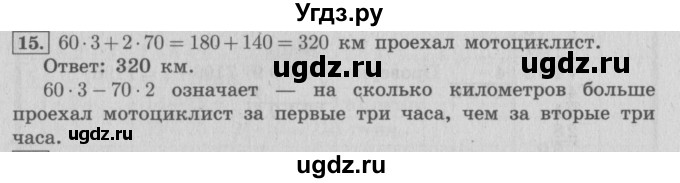 ГДЗ (Решебник №2 к учебнику 2015) по математике 4 класс М.И. Моро / часть 2 / упражнение / 15