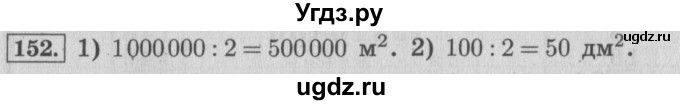 ГДЗ (Решебник №2 к учебнику 2015) по математике 4 класс М.И. Моро / часть 2 / упражнение / 152