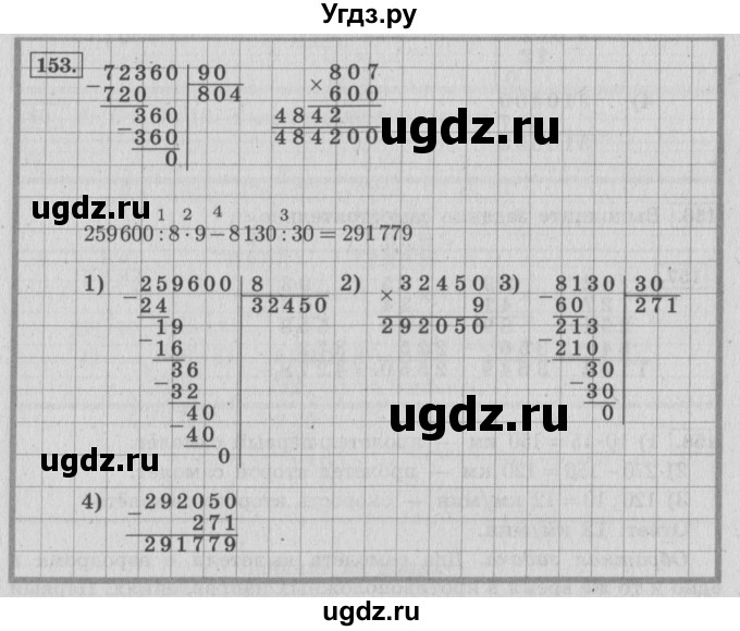 ГДЗ (Решебник №2 к учебнику 2015) по математике 4 класс М.И. Моро / часть 2 / упражнение / 153
