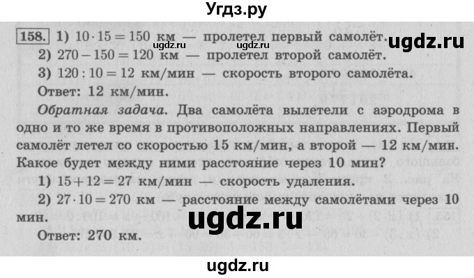 ГДЗ (Решебник №2 к учебнику 2015) по математике 4 класс М.И. Моро / часть 2 / упражнение / 158