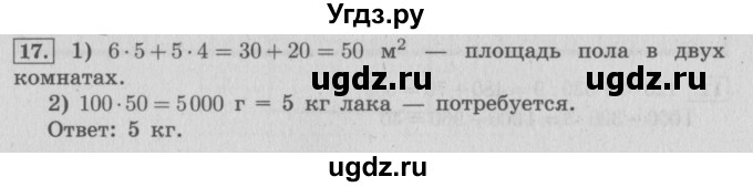 ГДЗ (Решебник №2 к учебнику 2015) по математике 4 класс М.И. Моро / часть 2 / упражнение / 17