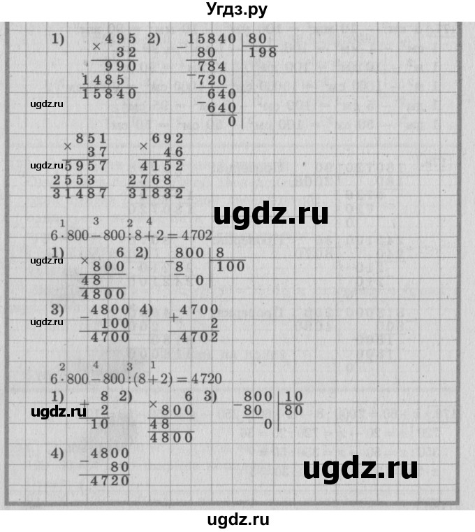 ГДЗ (Решебник №2 к учебнику 2015) по математике 4 класс М.И. Моро / часть 2 / упражнение / 180(продолжение 2)