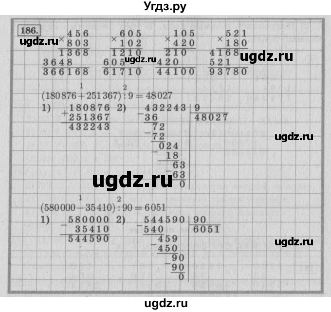 ГДЗ (Решебник №2 к учебнику 2015) по математике 4 класс М.И. Моро / часть 2 / упражнение / 186