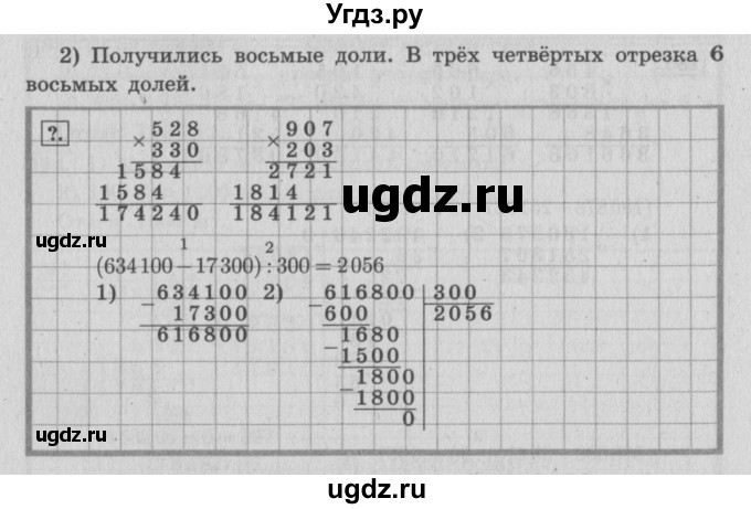 ГДЗ (Решебник №2 к учебнику 2015) по математике 4 класс М.И. Моро / часть 2 / упражнение / 190(продолжение 2)