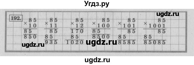 ГДЗ (Решебник №2 к учебнику 2015) по математике 4 класс М.И. Моро / часть 2 / упражнение / 192