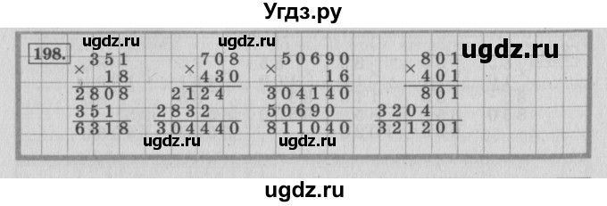 ГДЗ (Решебник №2 к учебнику 2015) по математике 4 класс М.И. Моро / часть 2 / упражнение / 198