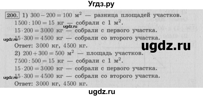 ГДЗ (Решебник №2 к учебнику 2015) по математике 4 класс М.И. Моро / часть 2 / упражнение / 200