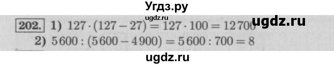 ГДЗ (Решебник №2 к учебнику 2015) по математике 4 класс М.И. Моро / часть 2 / упражнение / 202