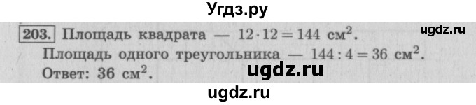 ГДЗ (Решебник №2 к учебнику 2015) по математике 4 класс М.И. Моро / часть 2 / упражнение / 203