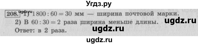 ГДЗ (Решебник №2 к учебнику 2015) по математике 4 класс М.И. Моро / часть 2 / упражнение / 208