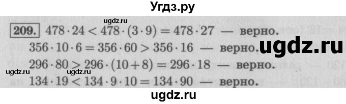 ГДЗ (Решебник №2 к учебнику 2015) по математике 4 класс М.И. Моро / часть 2 / упражнение / 209