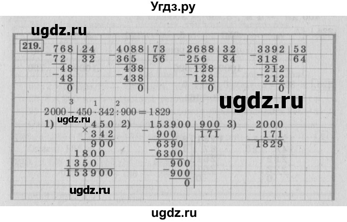 ГДЗ (Решебник №2 к учебнику 2015) по математике 4 класс М.И. Моро / часть 2 / упражнение / 219