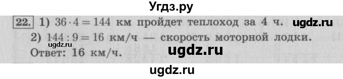ГДЗ (Решебник №2 к учебнику 2015) по математике 4 класс М.И. Моро / часть 2 / упражнение / 22