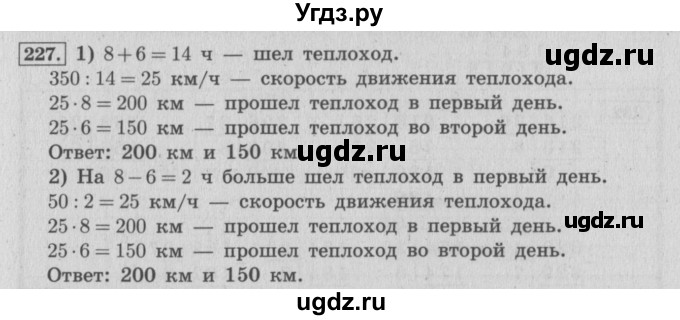 ГДЗ (Решебник №2 к учебнику 2015) по математике 4 класс М.И. Моро / часть 2 / упражнение / 227