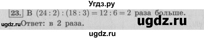 ГДЗ (Решебник №2 к учебнику 2015) по математике 4 класс М.И. Моро / часть 2 / упражнение / 23