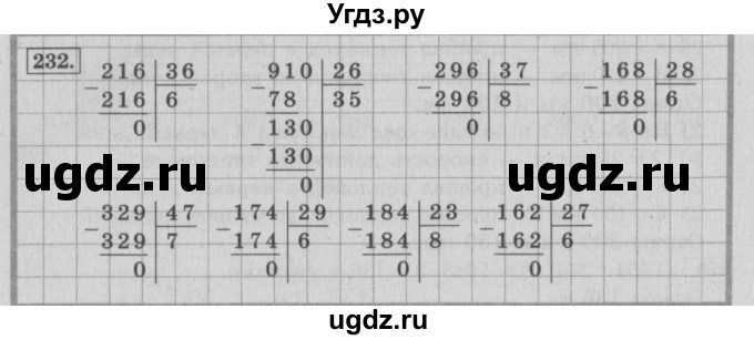 ГДЗ (Решебник №2 к учебнику 2015) по математике 4 класс М.И. Моро / часть 2 / упражнение / 232