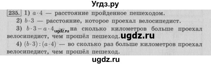 ГДЗ (Решебник №2 к учебнику 2015) по математике 4 класс М.И. Моро / часть 2 / упражнение / 235