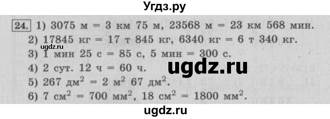 ГДЗ (Решебник №2 к учебнику 2015) по математике 4 класс М.И. Моро / часть 2 / упражнение / 24