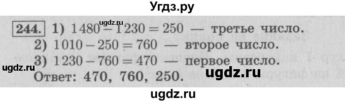 ГДЗ (Решебник №2 к учебнику 2015) по математике 4 класс М.И. Моро / часть 2 / упражнение / 244
