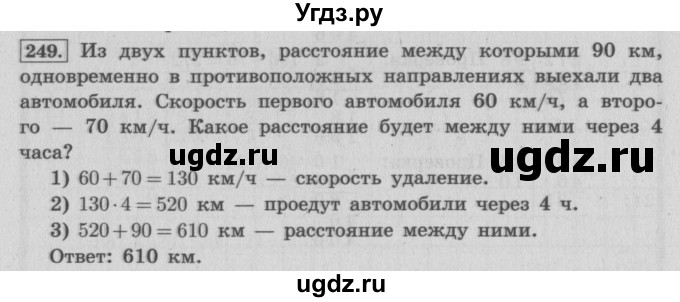 ГДЗ (Решебник №2 к учебнику 2015) по математике 4 класс М.И. Моро / часть 2 / упражнение / 249
