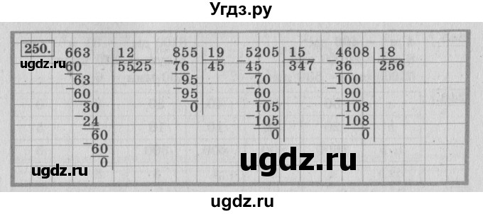 ГДЗ (Решебник №2 к учебнику 2015) по математике 4 класс М.И. Моро / часть 2 / упражнение / 250