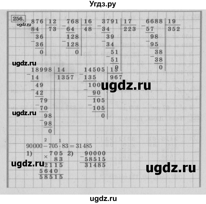 ГДЗ (Решебник №2 к учебнику 2015) по математике 4 класс М.И. Моро / часть 2 / упражнение / 256