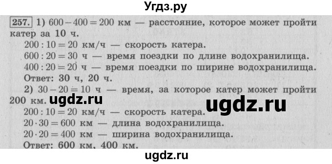 ГДЗ (Решебник №2 к учебнику 2015) по математике 4 класс М.И. Моро / часть 2 / упражнение / 257