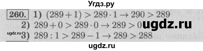 ГДЗ (Решебник №2 к учебнику 2015) по математике 4 класс М.И. Моро / часть 2 / упражнение / 260
