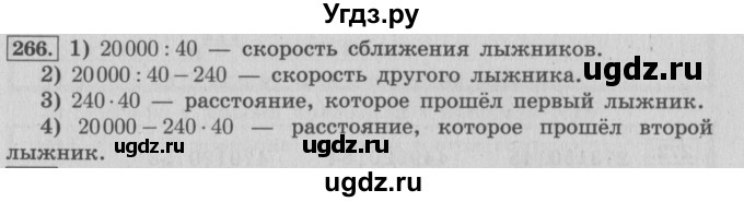 ГДЗ (Решебник №2 к учебнику 2015) по математике 4 класс М.И. Моро / часть 2 / упражнение / 266