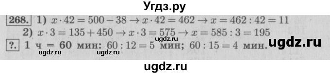 ГДЗ (Решебник №2 к учебнику 2015) по математике 4 класс М.И. Моро / часть 2 / упражнение / 268