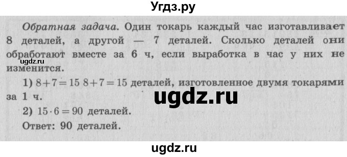 ГДЗ (Решебник №2 к учебнику 2015) по математике 4 класс М.И. Моро / часть 2 / упражнение / 269(продолжение 2)
